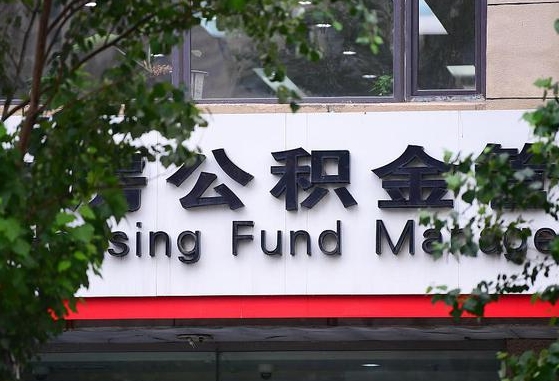 公积金里的钱能提出来不_和田公积金代办在职离职封存服务